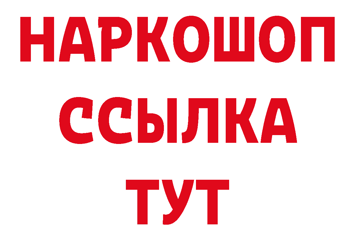 БУТИРАТ 99% tor дарк нет ОМГ ОМГ Горно-Алтайск